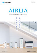 空気循環式紫外線清浄機 エアーリア［2026年7月価格改訂版］
