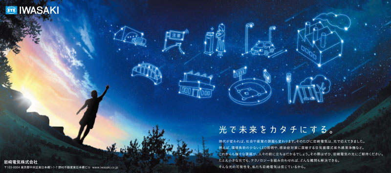 2022年8月18日 日刊工業新聞掲載の新聞広告「光で未来をカタチにする。」