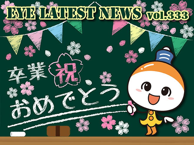 EYE LATEST NEWS VOL.333