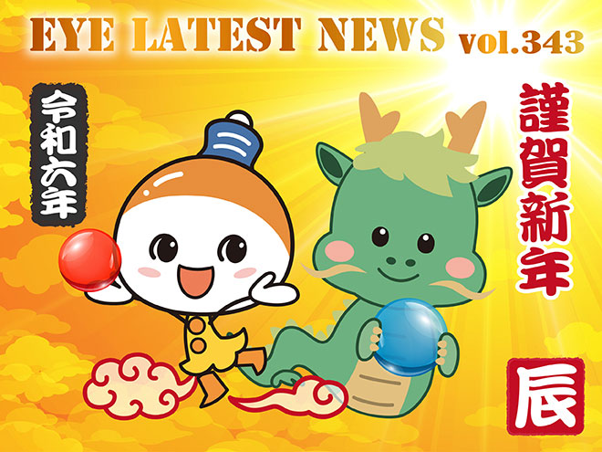 EYE LATEST NEWS VOL.343