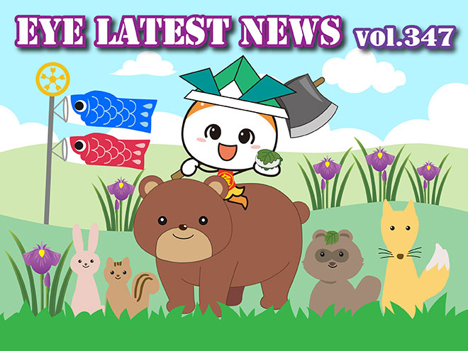 EYE LATEST NEWS VOL.347