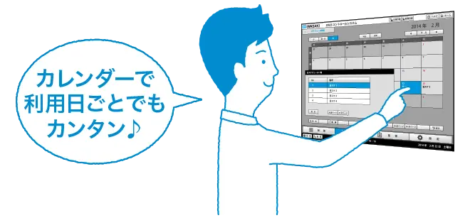 カレンダーで利用日ごとでもカンタン♪