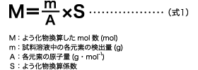 (式1) M＝(m/A)×S