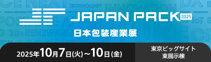 2025年10月7日から10日まで、東京ビッグサイト 東展示棟にて開催